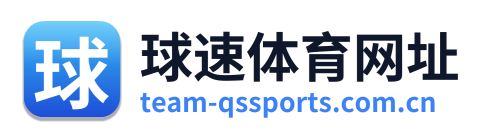球速体育网址